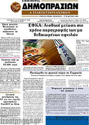 /Εφημερίς Δημοπρασιών