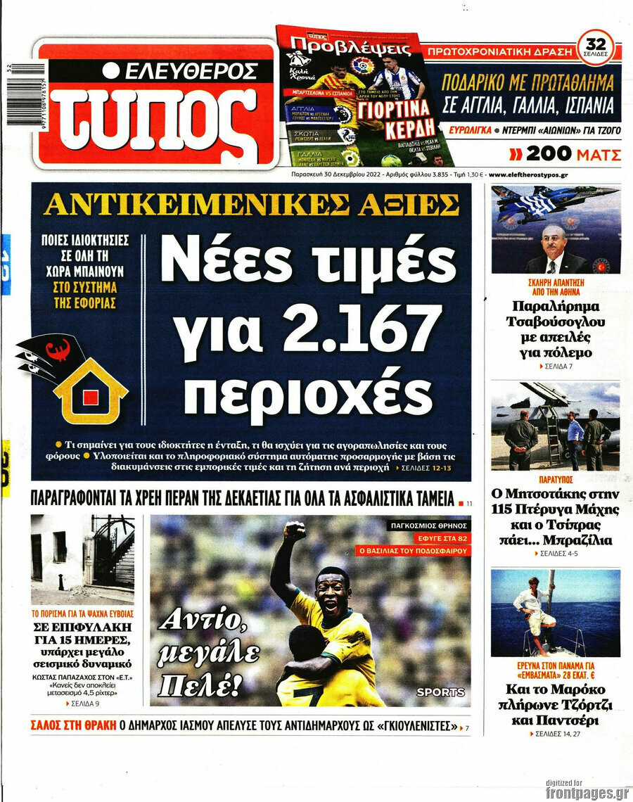Ελεύθερος Τύπος