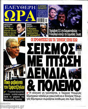 Πρωτοσέλιδο εφημερίδας Ελεύθερη ώρα - protoselida
