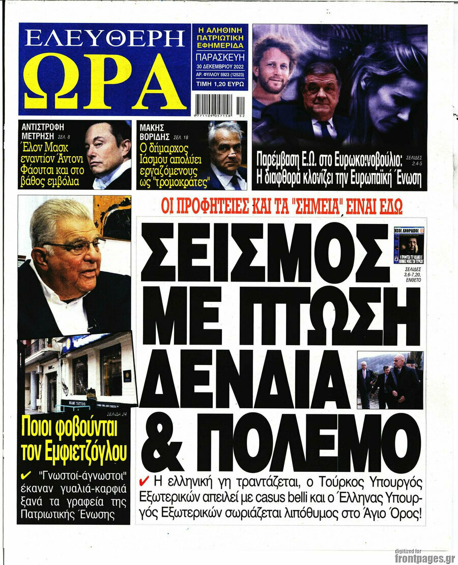 Ελεύθερη ώρα