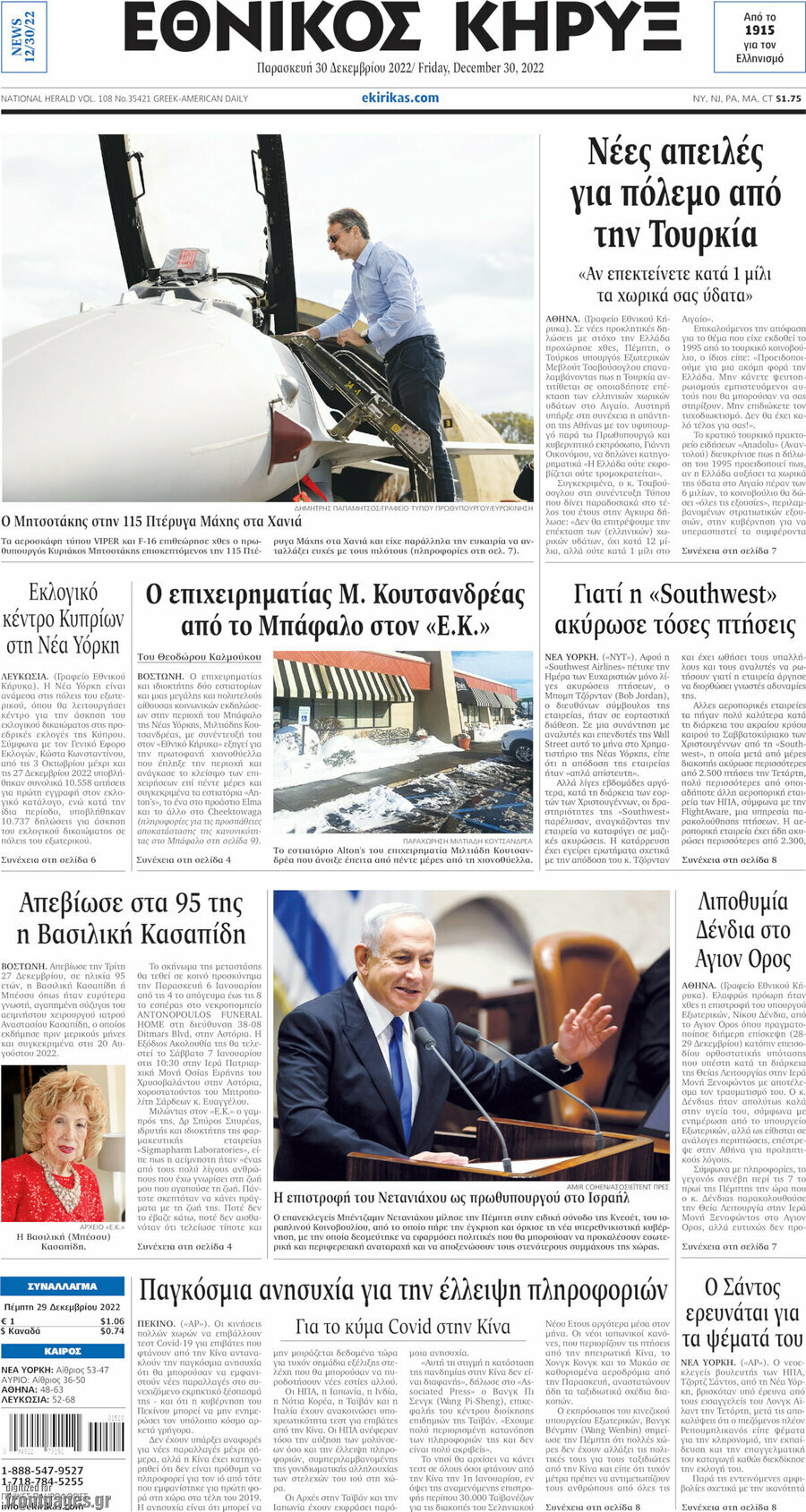 Εθνικός Κήρυξ