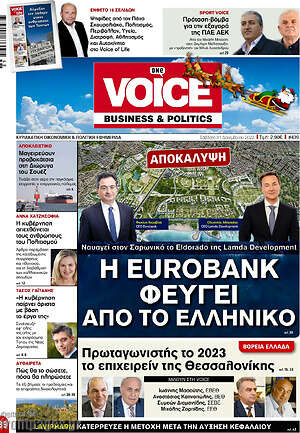 Πρωτοσέλιδο One Voice