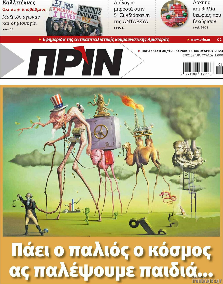Πριν