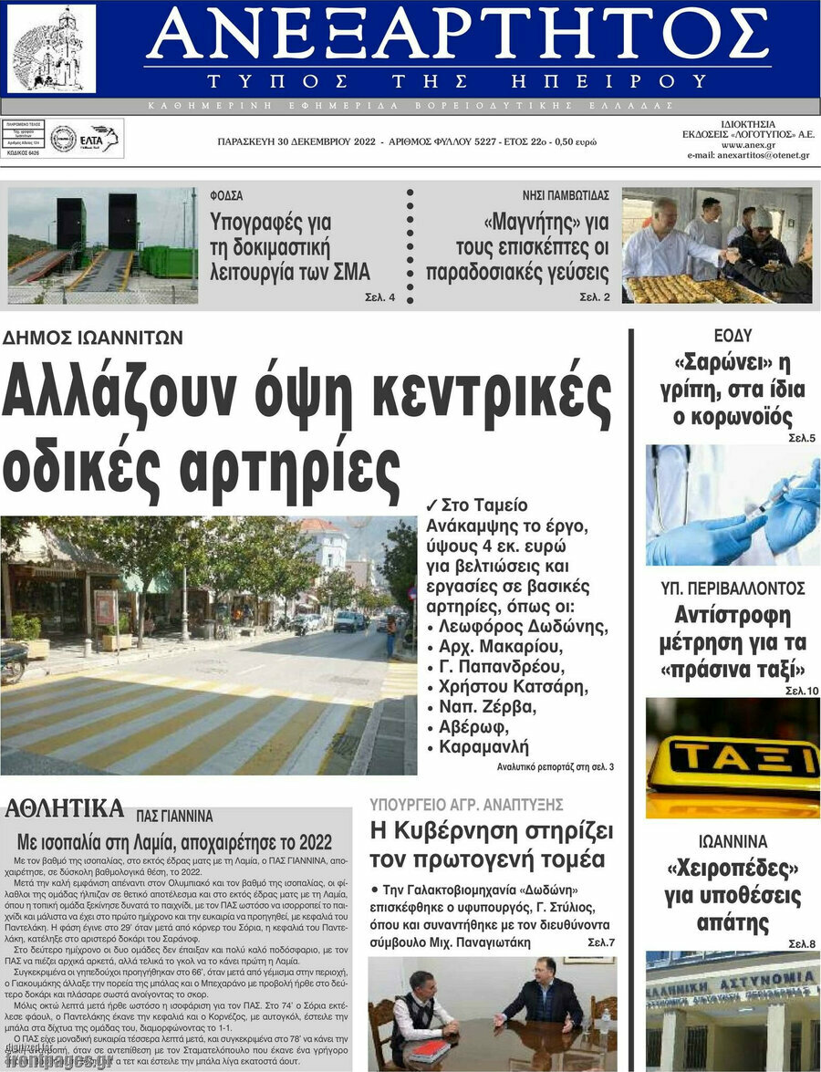 Ανεξάρτητος