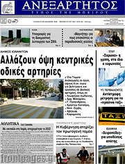 /Ανεξάρτητος