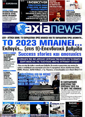 Πρωτοσέλιδο Η Αξία