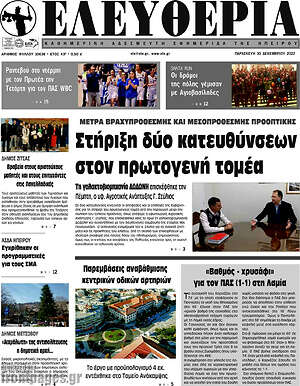 Πρωτοσέλιδο Ελευθερία