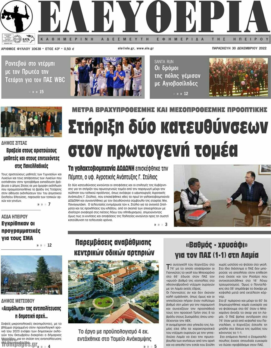 Ελευθερία
