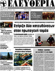 /Ελευθερία