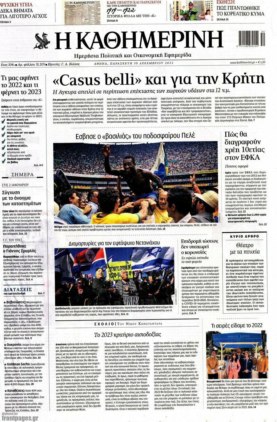Η Καθημερινή