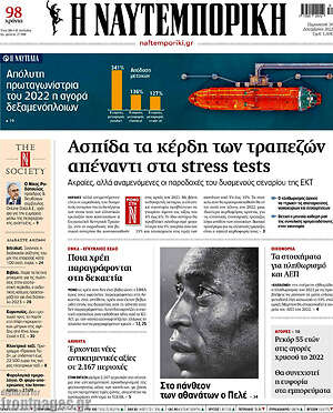 Η Ναυτεμπορική: Ασπίδα τα κέρδη των τραπεζών απέναντι στα stress tests