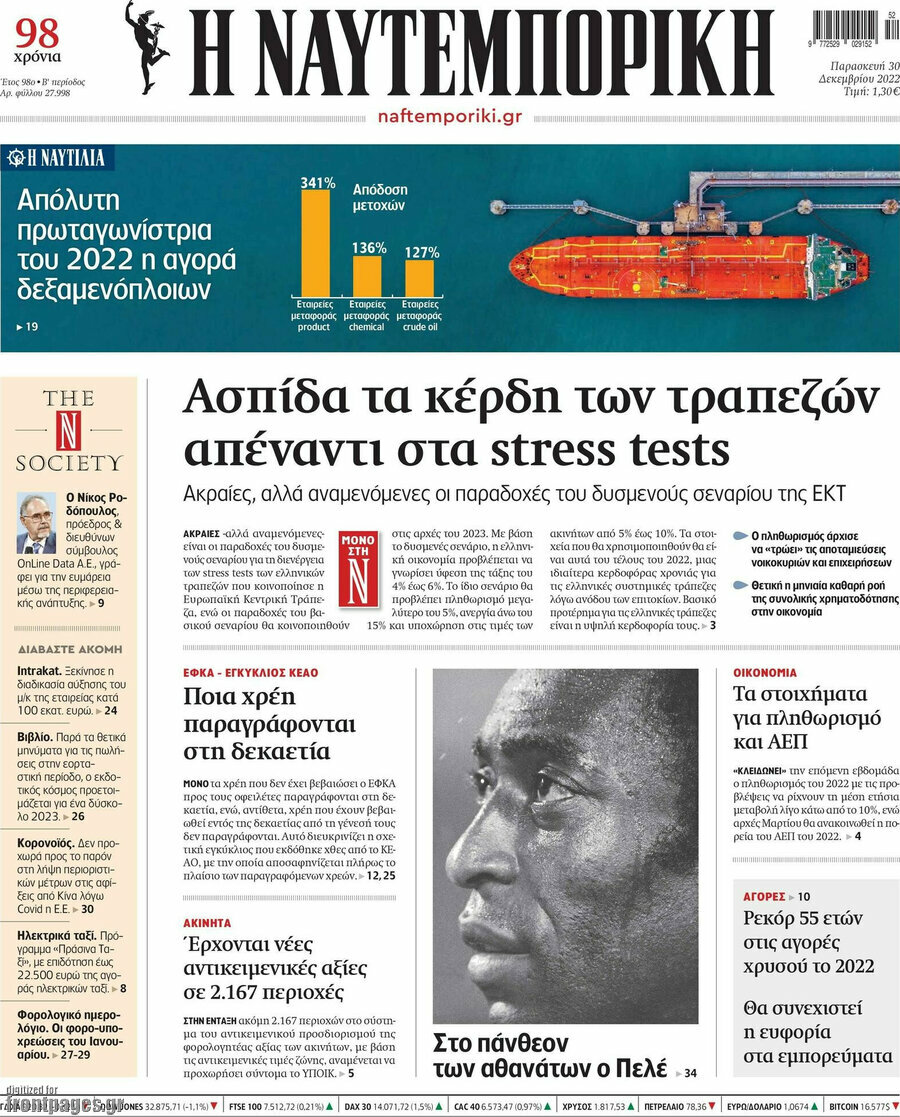 Η Ναυτεμπορική