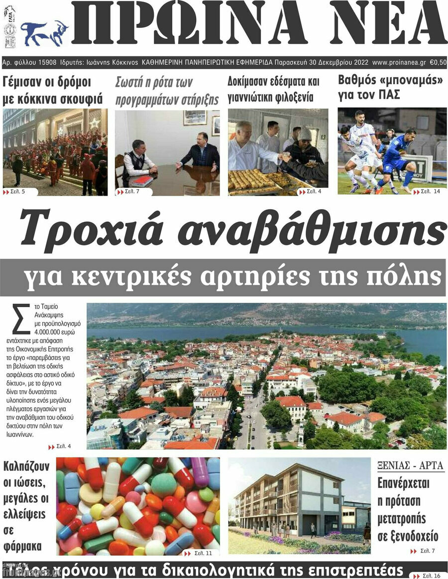 Πρωινά νέα