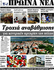 /Πρωινά νέα