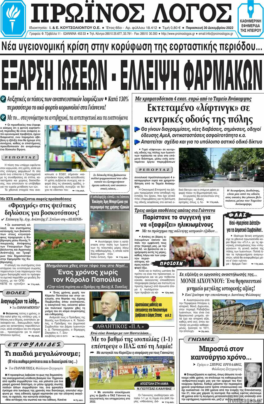 Πρωινός Λόγος