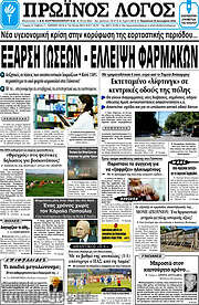 /Πρωινός Λόγος