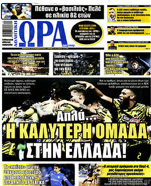 Πρωτοσέλιδο εφημερίδας Η Ώρα των Σπορ - protoselida