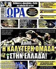 /Η Ώρα των Σπορ