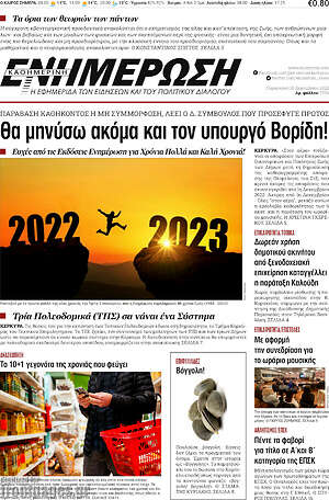 Πρωτοσέλιδο Ενημέρωση