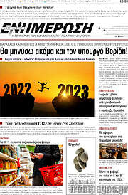 /Ενημέρωση