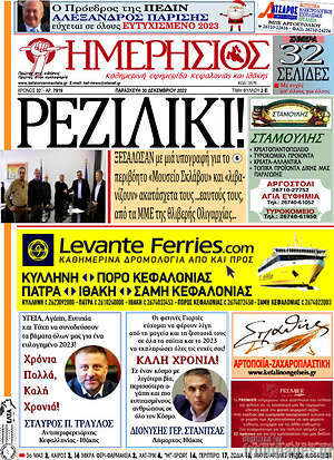 Πρωτοσέλιδο Ημερήσιος