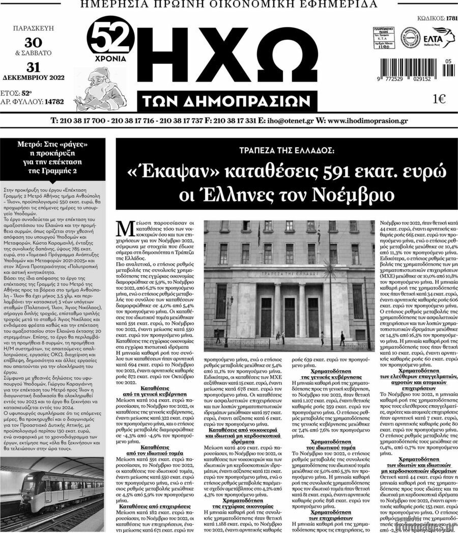 Ηχώ των Δημοπρασιών