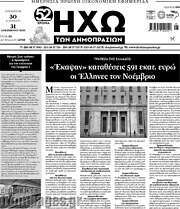 /Ηχώ των Δημοπρασιών