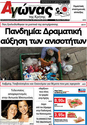 Πρωτοσέλιδο Αγώνας της Κρήτης