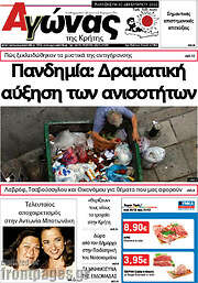 /Αγώνας της Κρήτης