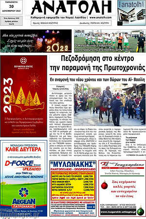 Πρωτοσέλιδο Ανατολή