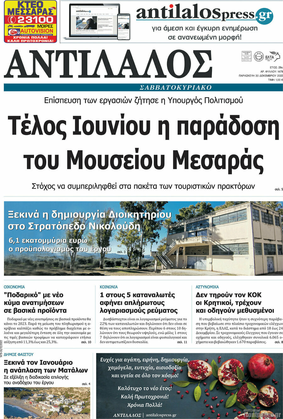 Αντίλαλος Μεσαράς