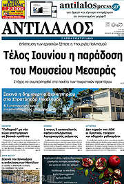 /Αντίλαλος Μεσαράς
