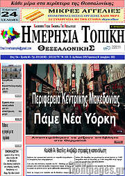 /Ημερήσια Τοπική