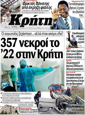 Πρωτοσέλιδο Νέα Κρήτη