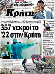 /Νέα Κρήτη