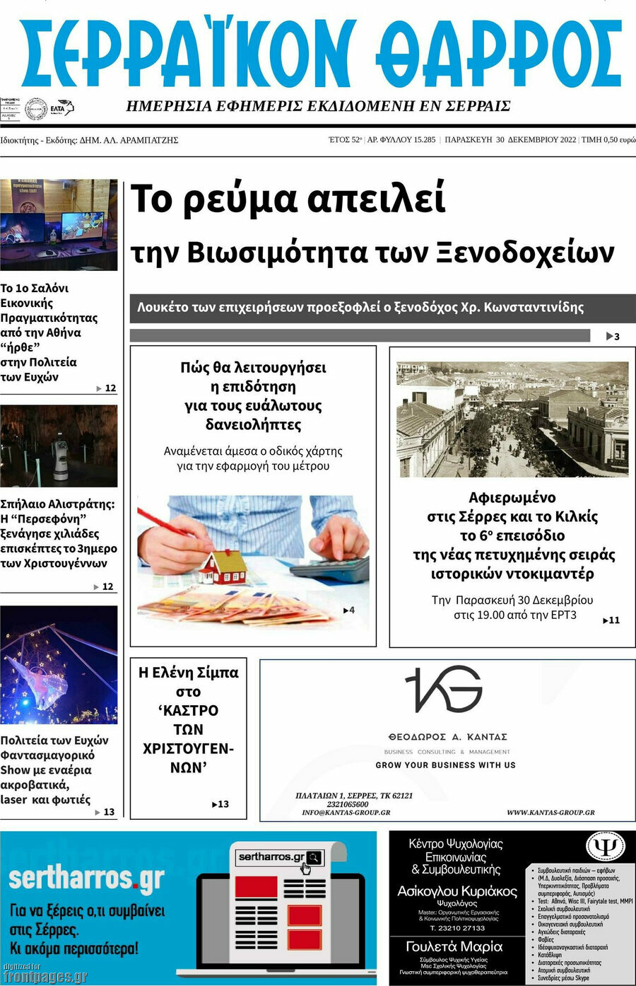 Σερραϊκόν Θάρρος