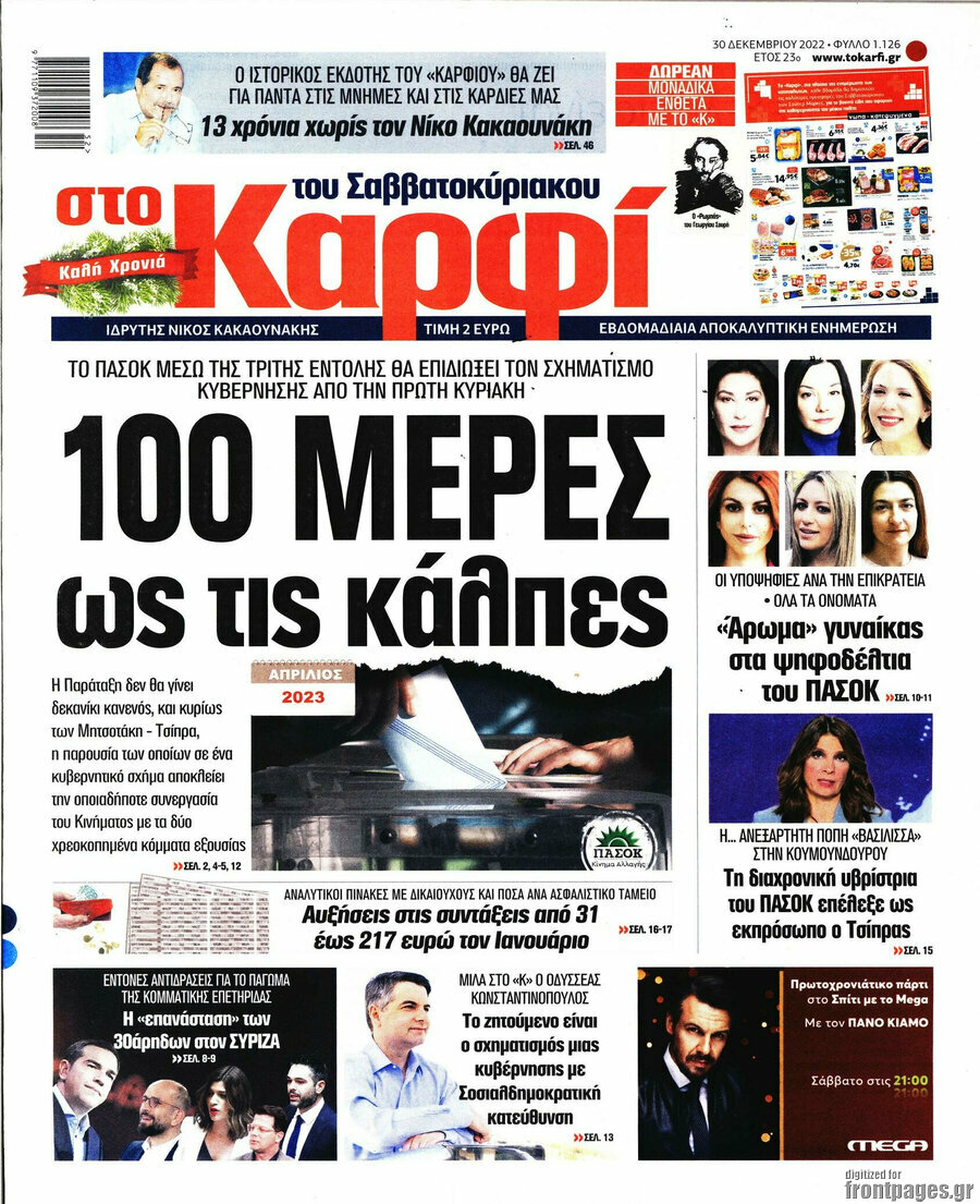 στο Καρφί