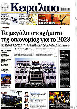 Πρωτοσέλιδο Κεφάλαιο