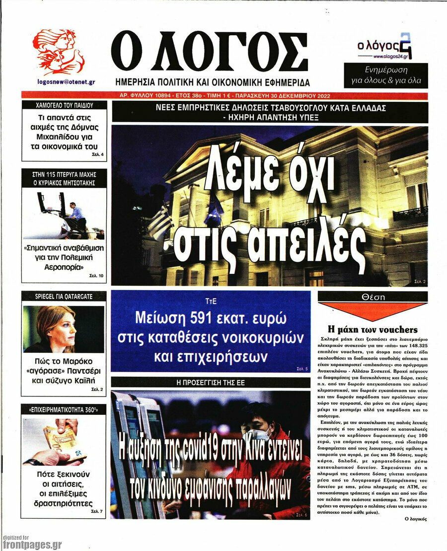 Ο Λόγος
