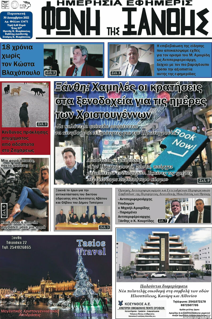 Φωνή της Ξάνθης