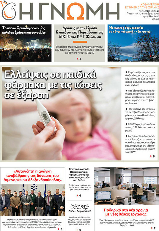 Η Γνώμη