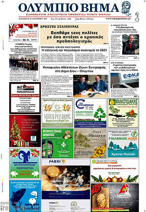 Πρωτοσέλιδο Ολύμπιο Βήμα