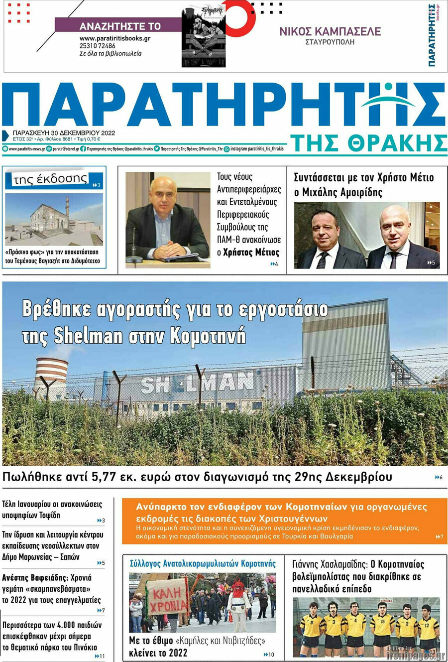 Παρατηρητής