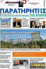 /Παρατηρητής