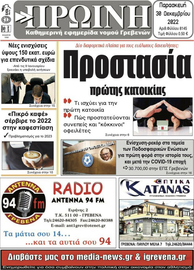 Πρωινή Γρεβενών