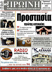 /Πρωινή Γρεβενών