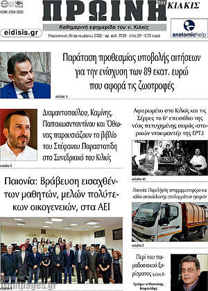 Πρωτοσέλιδο Πρωινή του Κιλκίς