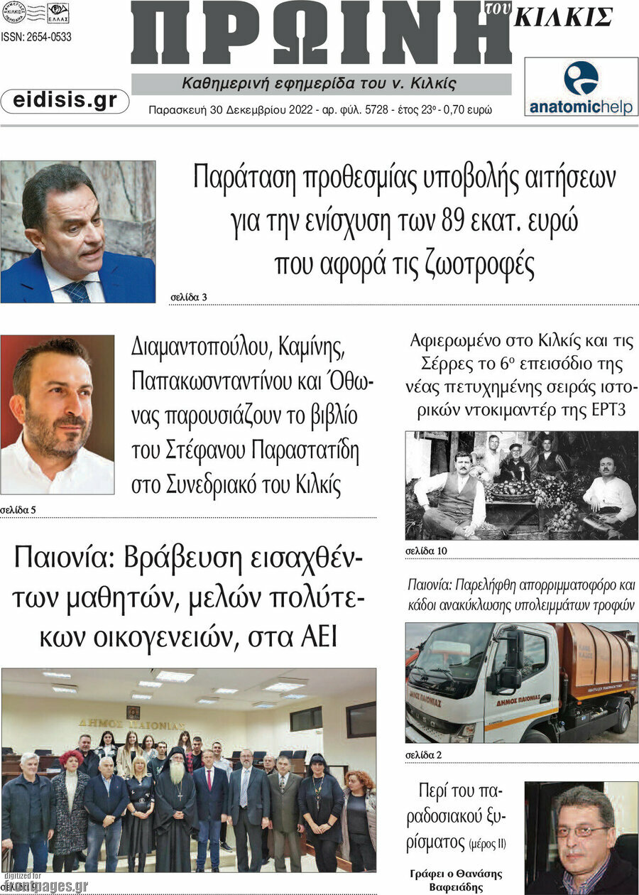 Πρωινή του Κιλκίς