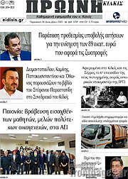 /Πρωινή του Κιλκίς