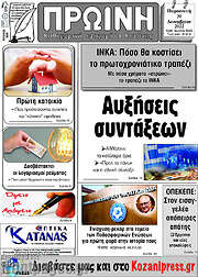 /Πρωινή Κοζάνης